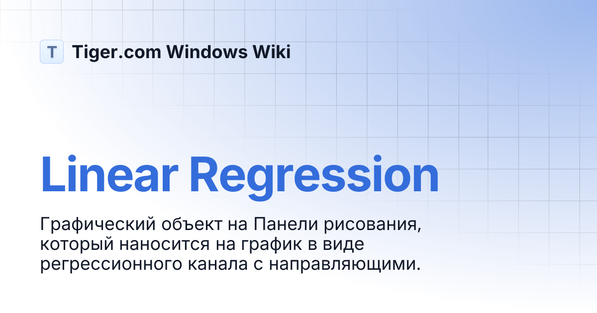 Linear Regression | Tiger.com Windows Wiki