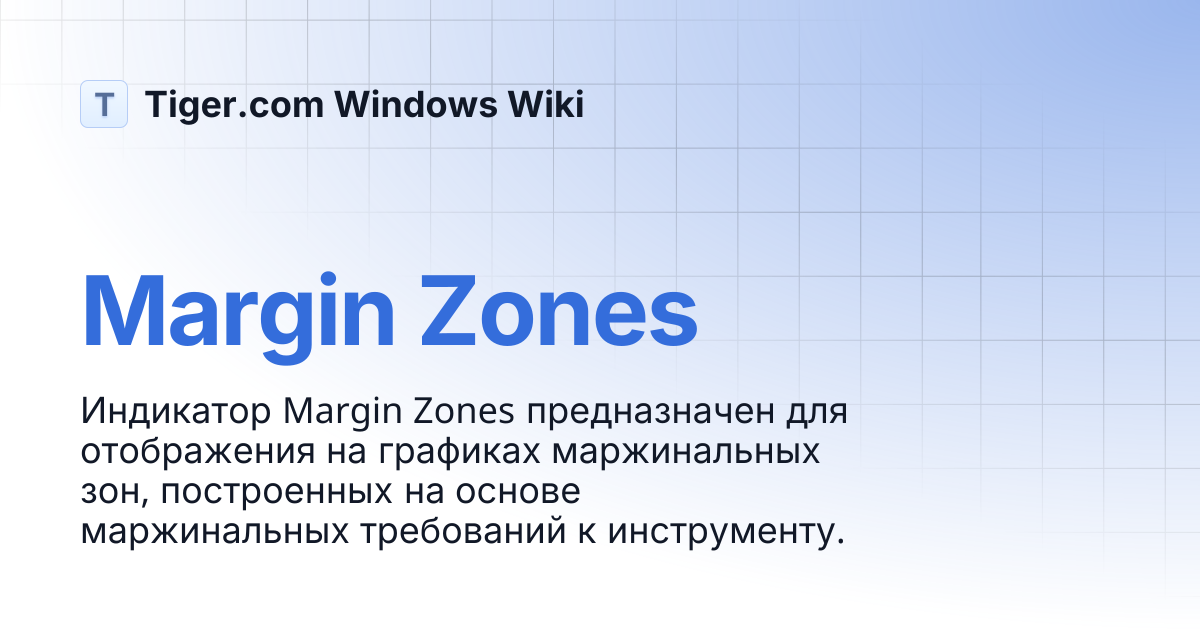 Margin Zones | Tiger.com Windows Wiki