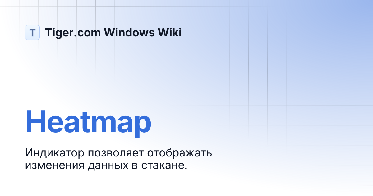 Heatmap | Tiger.com Windows Wiki